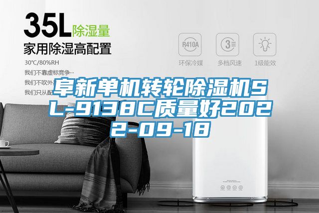 阜新單機轉(zhuǎn)輪除濕機SL-9138C質(zhì)量好2022-09-18